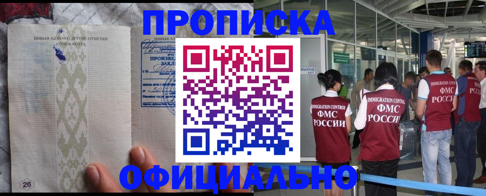 прописка паспорт в Купино