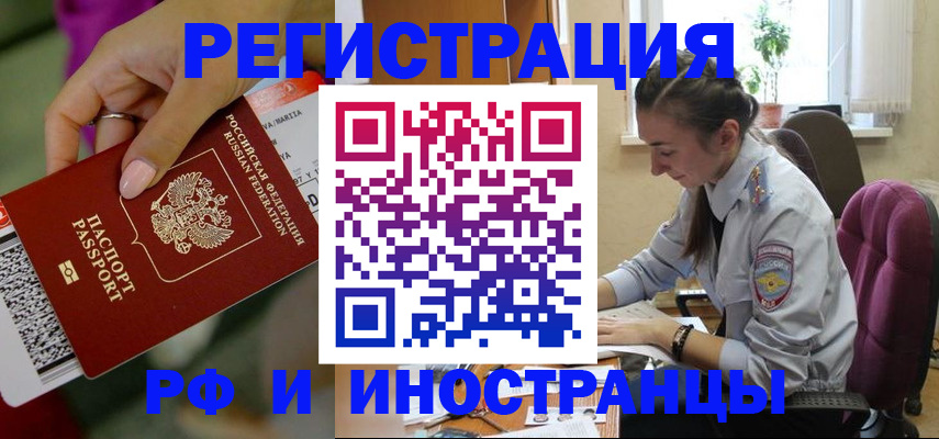 прописка паспорт в Купино