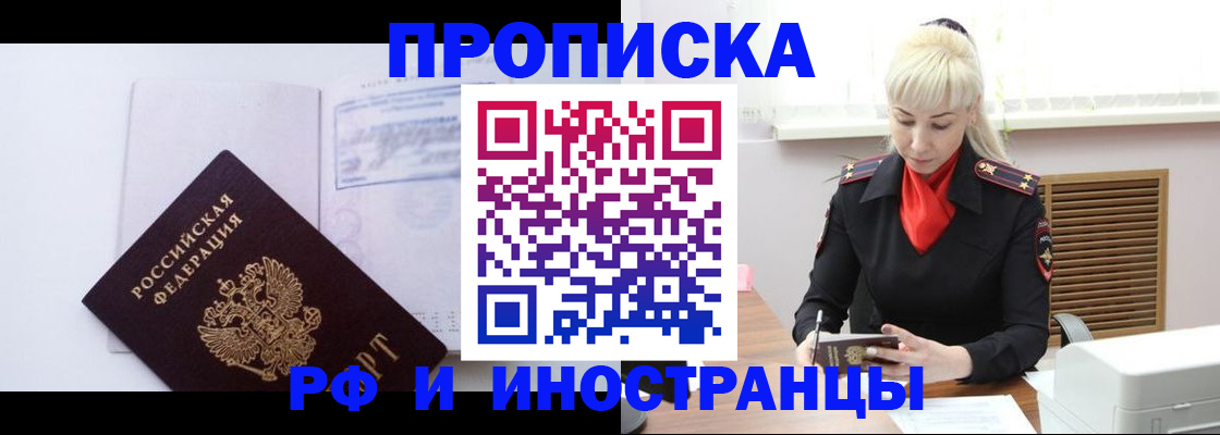 временная регистрация для всех в Купино