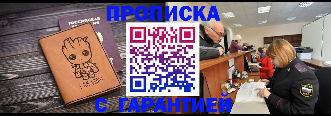 временная регистрация собственник в Купино