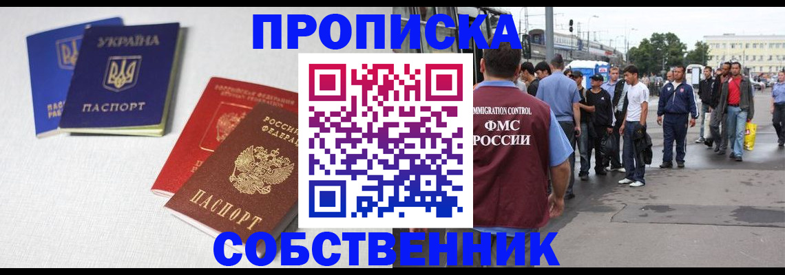 временная регистрация недорого в Купино