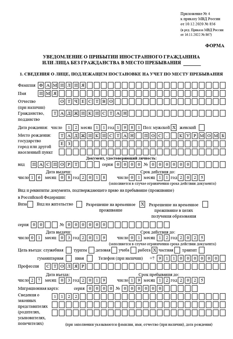 временная регистрация в Купино